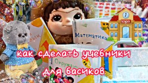 нужны ли басикам учебники ❓ тутор басики вакуку
