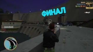 ПРОХОЖДЕНИЕ Grand Theft Auto III - The Definitive Edition #6 ФИНАЛ
