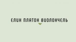Б. Ромберг ~ «Соната B-Dur» - I часть