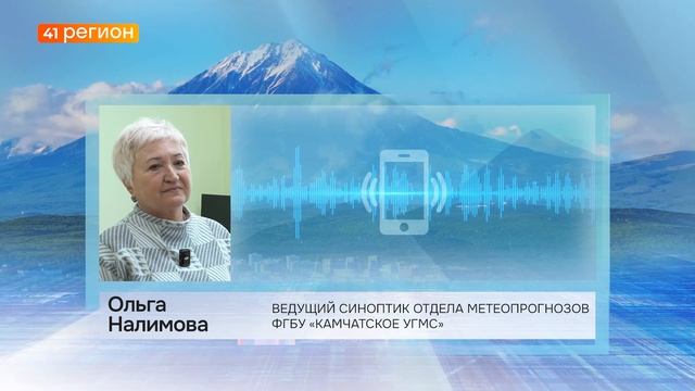 СИНОПТИКИ: НА ЮГЕ КАМЧАТКИ ПЕРВОГО МАЯ ВОЗДУХ ПРОГРЕЕТСЯ ДО 10 ГРАДУСОВ  НОВОСТИ КАМЧАТКИ
