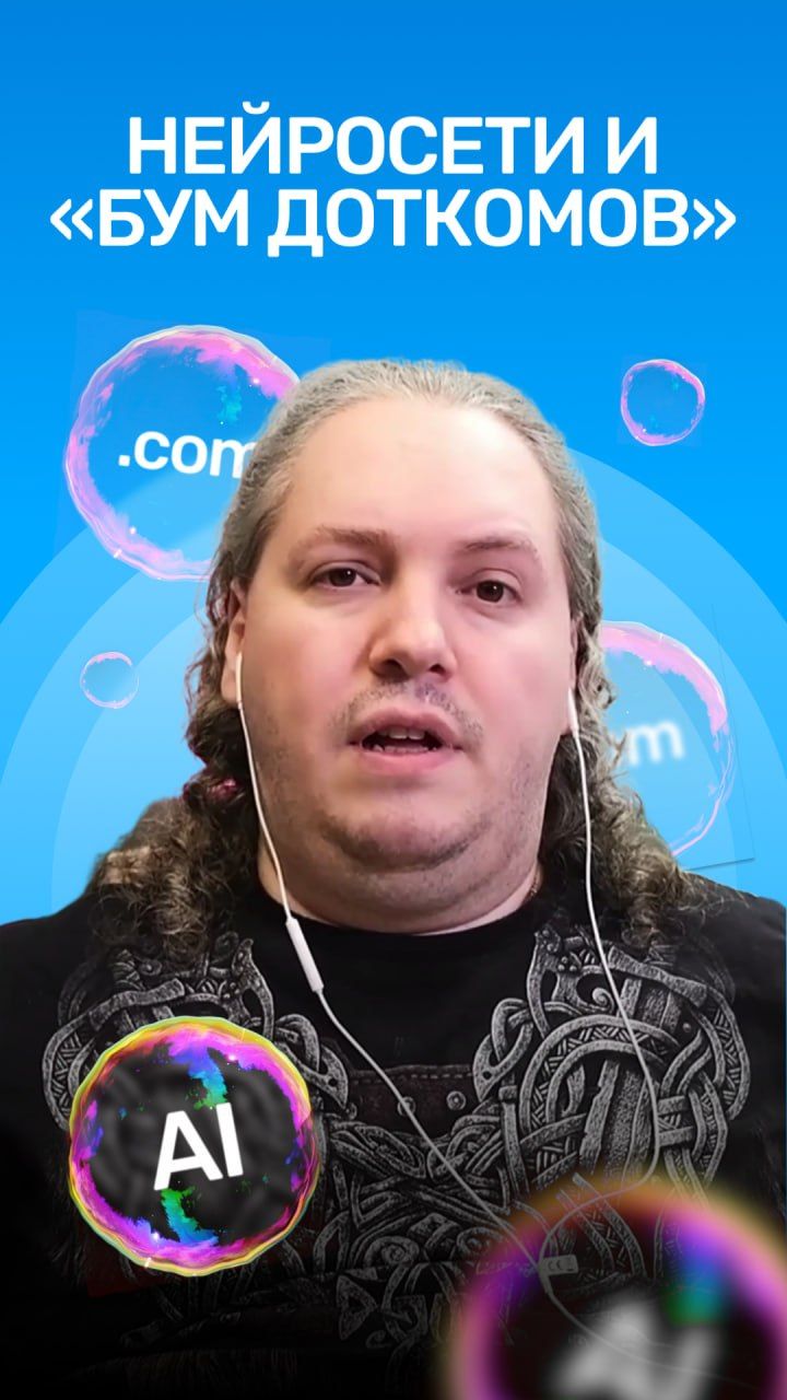 Какие нейросети не эффективны и причём здесь бум доткомов?