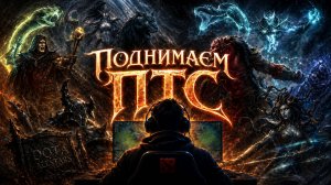 DOTA 2 СТРИМ / ПОДНИМАЕМ ПТС