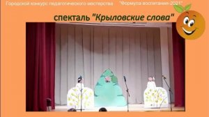 Театральная студия «Апельсин»