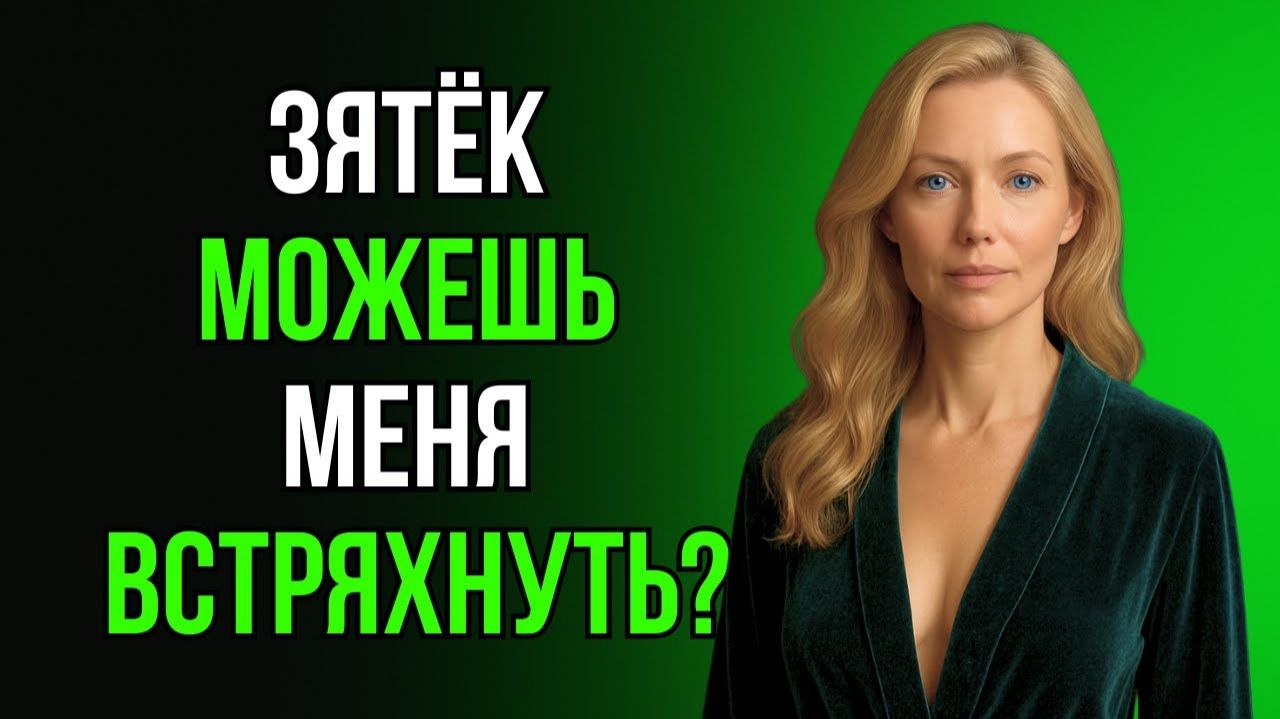 💦 ЧАЙ С ЗЯТЕМ В ТОТ ВЕЧЕР ТЁЩА ЗАПОМНИЛА НАДОЛГО