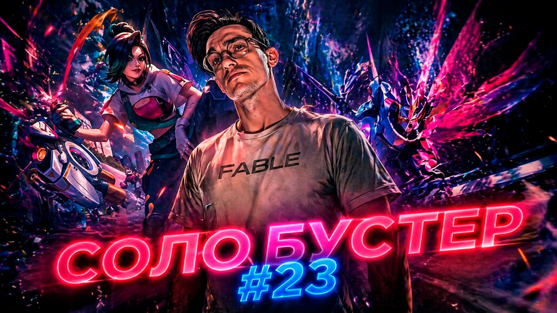 ИКСИЯ 1 vs 9 в СОЛО РАНГ на ГОЛДУ #23 MLBB 2026 год