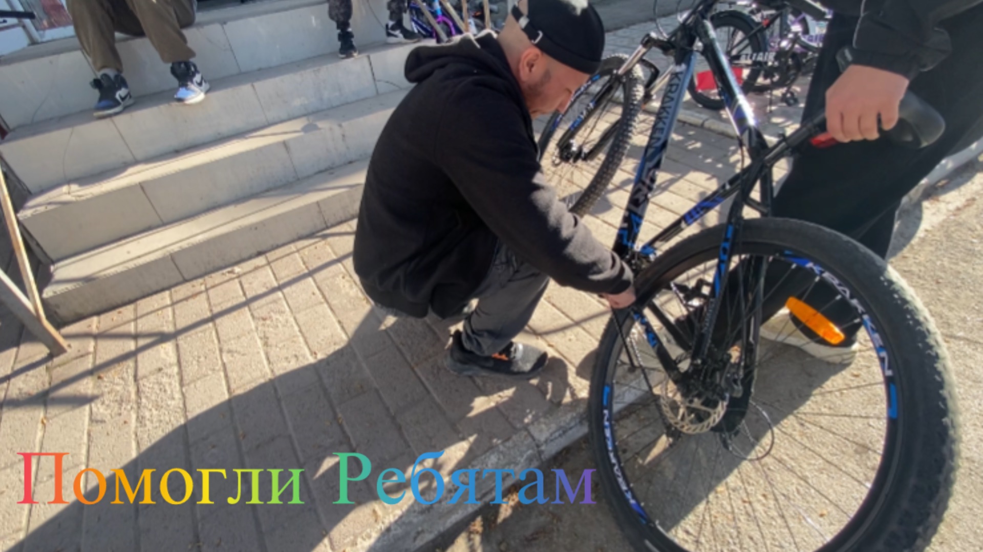 Помогли Ребятам 