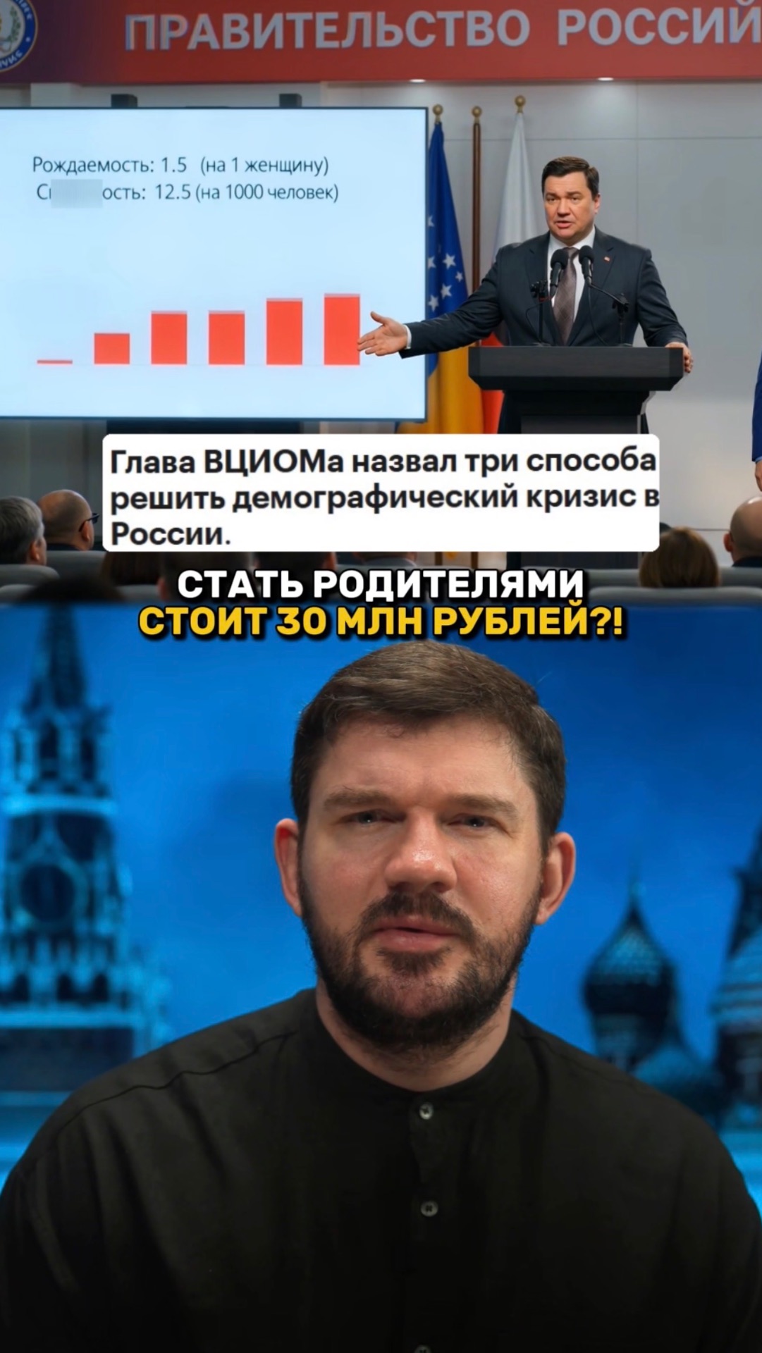 Стать РОДИТЕЛЯМИ стоит 30.000.000 РУБЛЕЙ в РОССИИ?