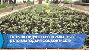 Татьяна Сидунова открыла своё дело благодаря соцконтракту
