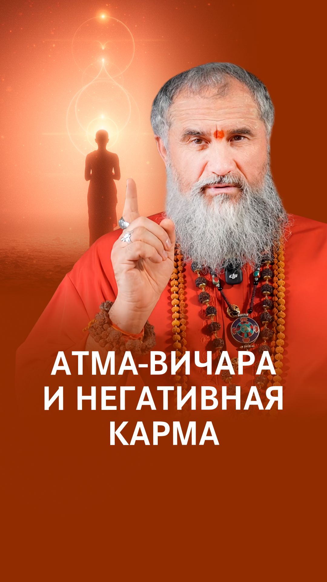 Что будет, если практиковать атма‑вичару и грешить?