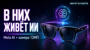 Ray-Ban Meta Wayfarer — умные очки, в которых живёт ИИ 🕶️