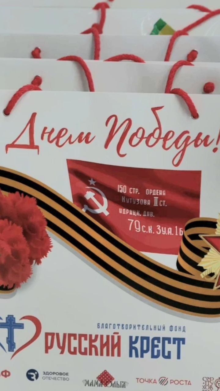 2 390 подарков— 2 390 историй. Волонтёры «Русского Креста» готовят поздравления ветеранам.