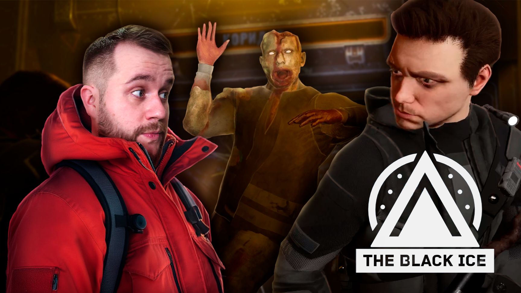 Да будет свет! // The Black Ice #3