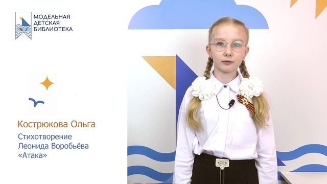 Кострюкова Ольга  участник 25