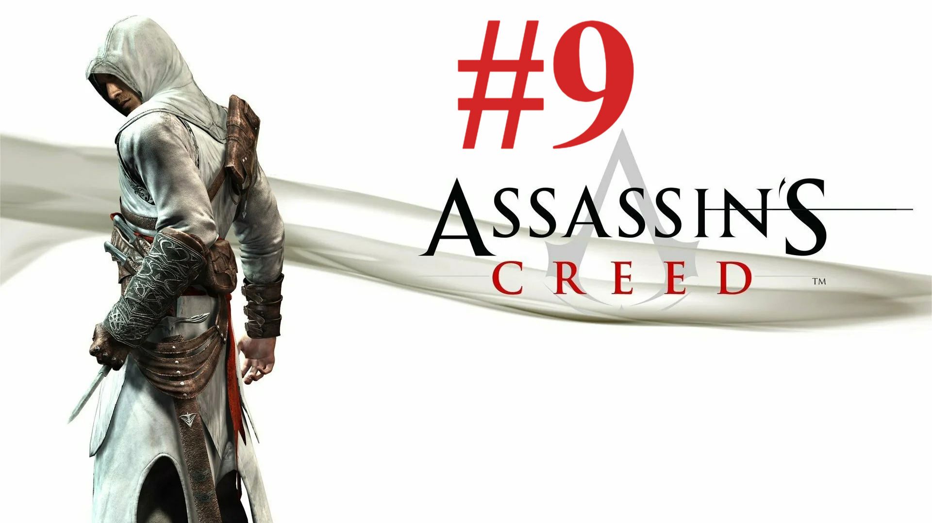 КРУПИЦЫ ИНФОРМАЦИИ ► Assassin’s Creed #9