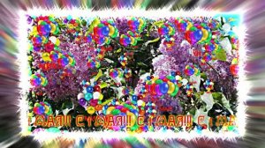 С 1 МАЯ!!! Праздничная музыкальная открытка 2 от Киностудии Мудрого Кота Тимофея!