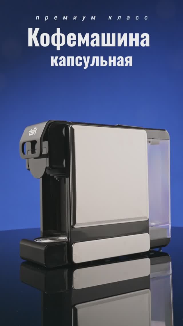 Капсульная кофеварка  - предметная видеосъемка