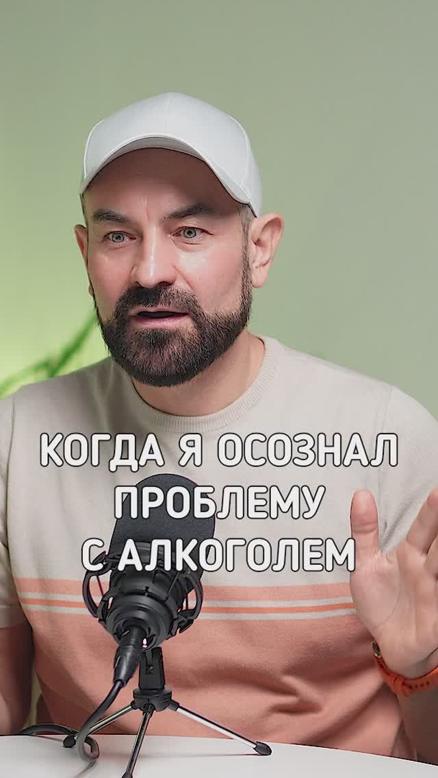 Когда я осознал проблему с алкоголем