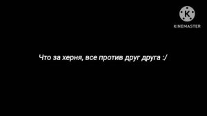 давайте все снова дружить
