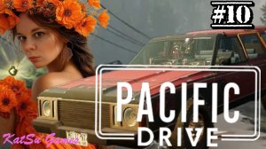 ПУТЬ В ПРОМЕЖУТОЧНУЮ ЗОНУ ☢️PACIFIC DRIVE #10