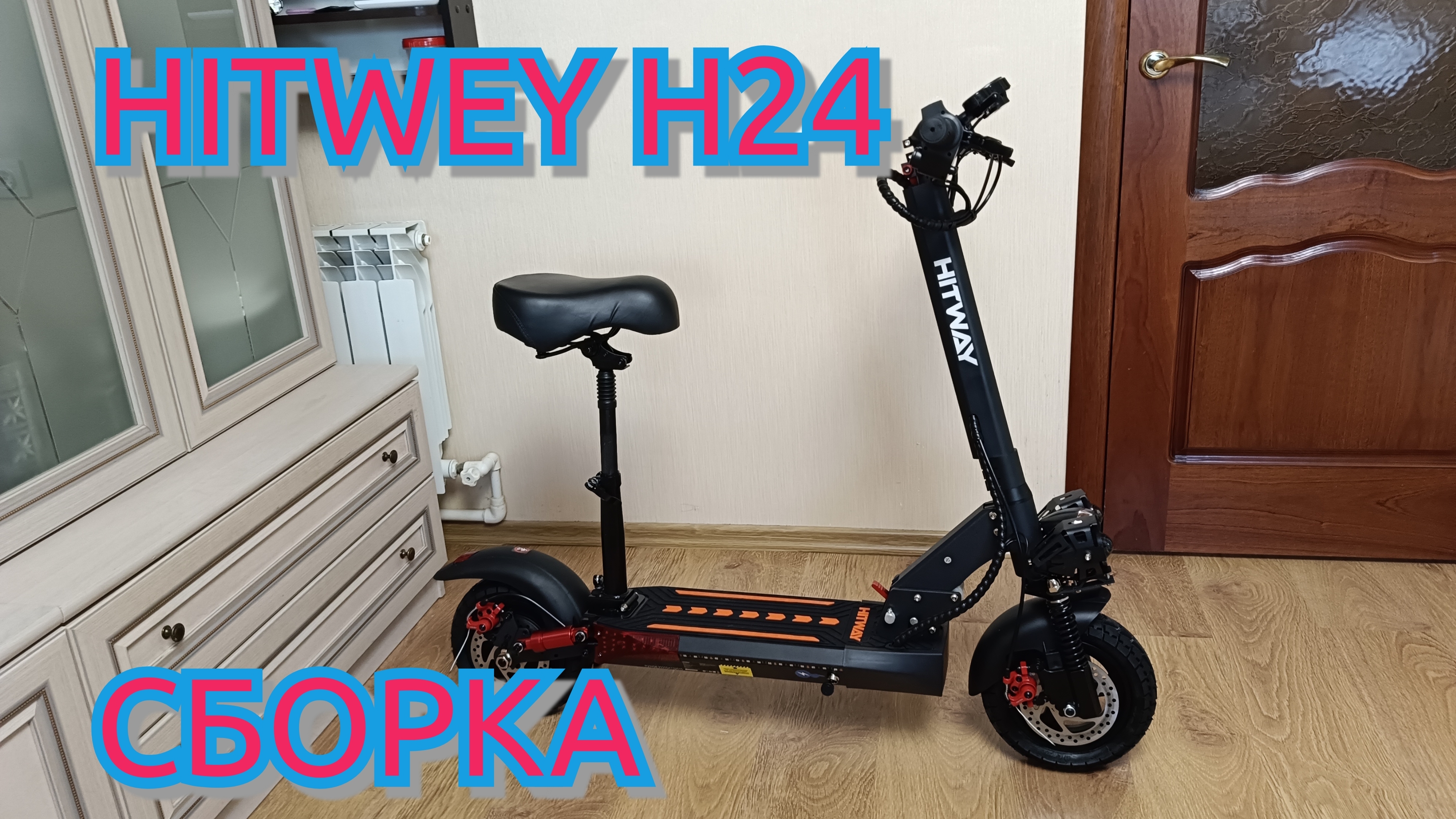 ЭЛЕКТРОСАМОКАТ HITWEY H24 СБОРКА