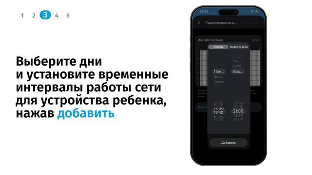 Как настроить родительский контроль