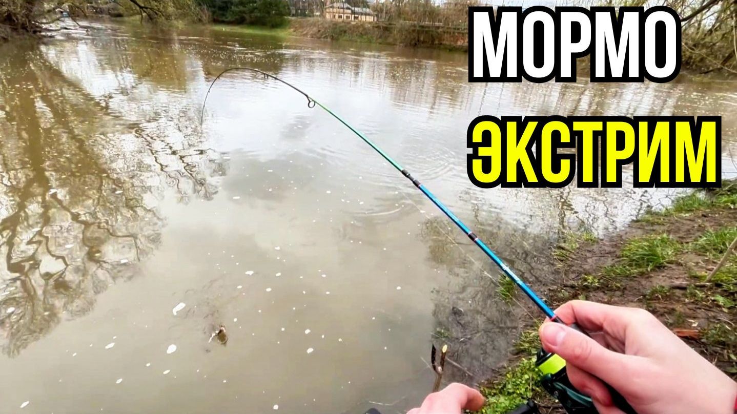 Экстремальный мормышинг! Рыбалка когда реки вышли из берегов