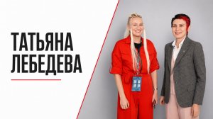 Интервью с легендой лёгкой атлетики Татьяной Лебедевой