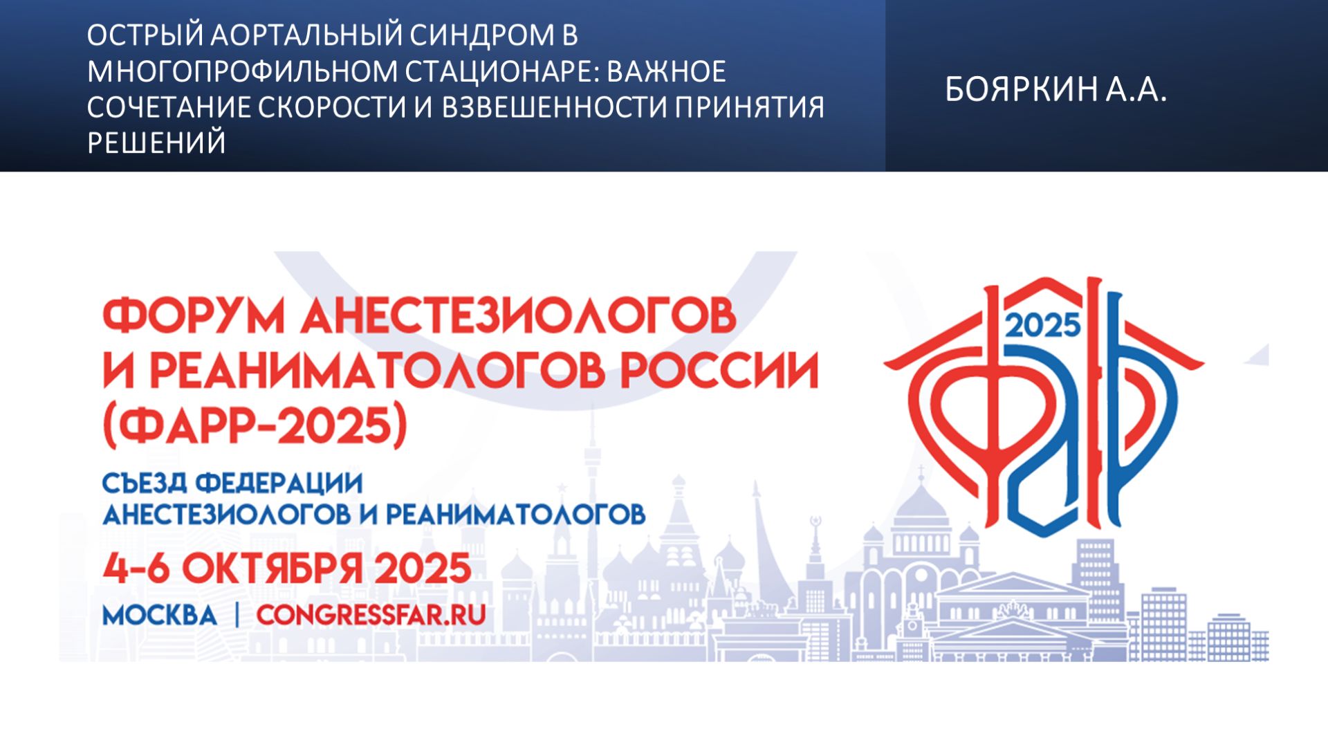 Острый аортальный синдром в многопрофильном стационаре: важное сочетание скорости и взвешенности при