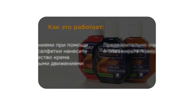 Saphir Juvacuir- крем-краска для гладкой кожи
