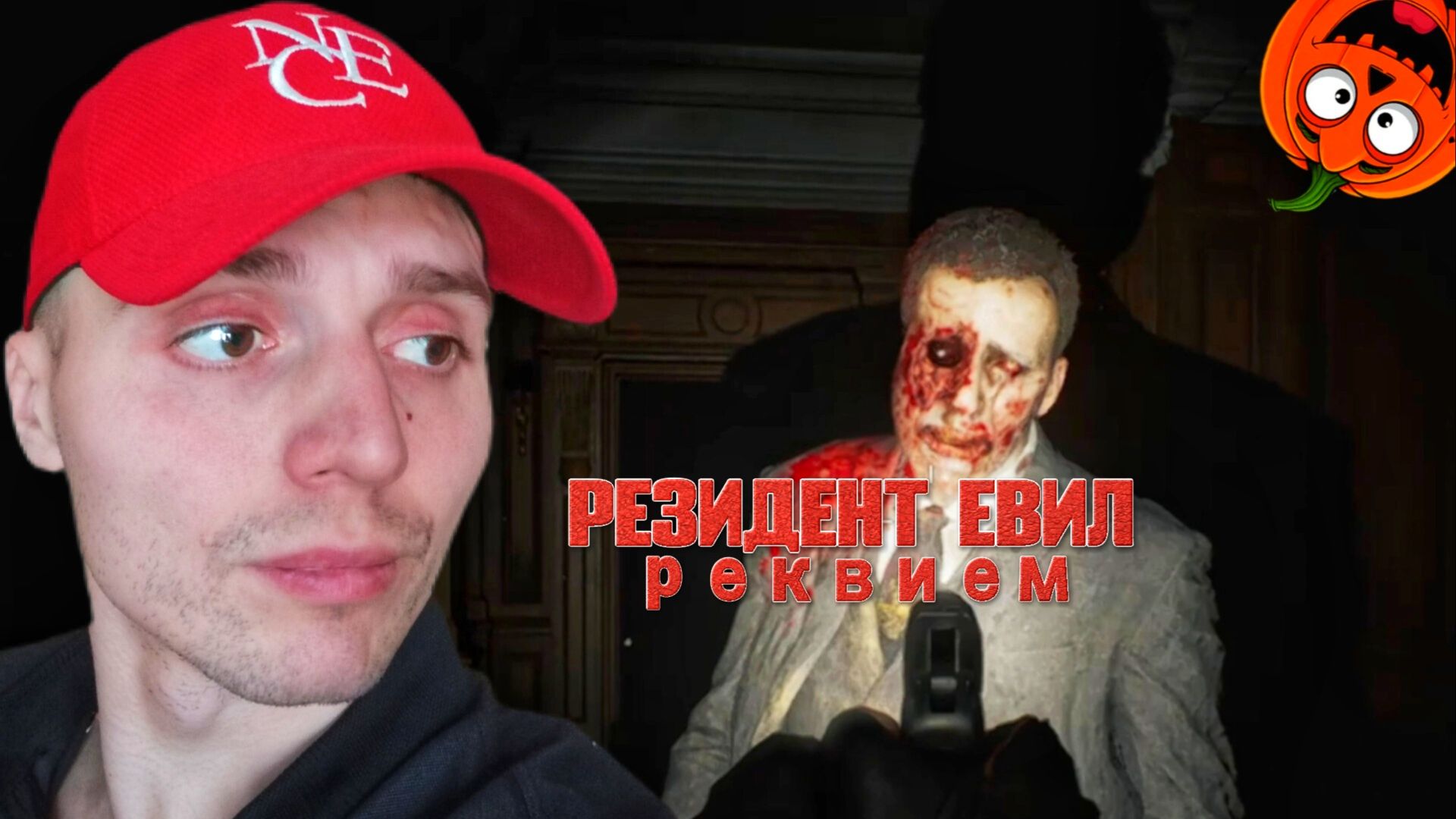 ВЗРЫВНАЯ СМЕСЬ 5  РЕЗИДЕНТ ЕВИЛ 9 РЕКВИЕМ