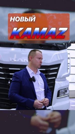 Обзор измений в новом камазе 2024-25гг