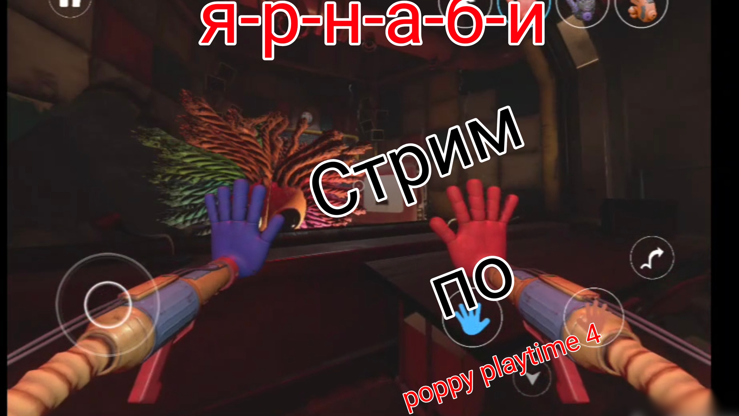 Стрим по ппт4 смотреть онлайн
