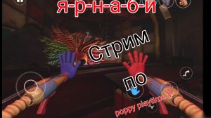 Стрим по ппт4