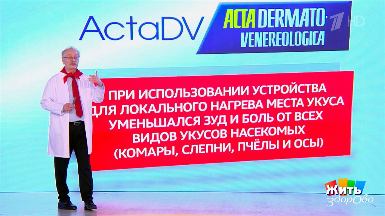 Гаджет от зуда: работает или нет? Жить здорово! Фрагмент выпуска от 30.04.2026