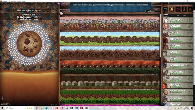 Cookie Clicker #312