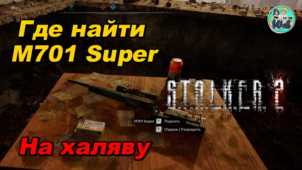 S.T.A.L.K.E.R. 2 Где найти винтовку M701 Super на халяву