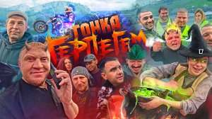 ✅300+ гонщиков❗, Псебай такого не видел👀 Разбили Husqvarna на Царь Горы👑