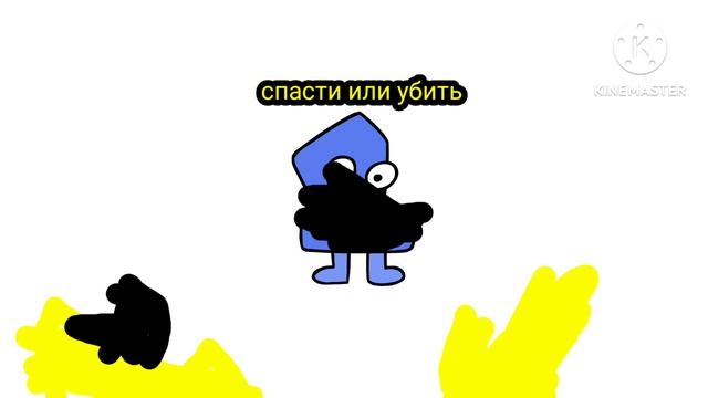 Спасти или убить