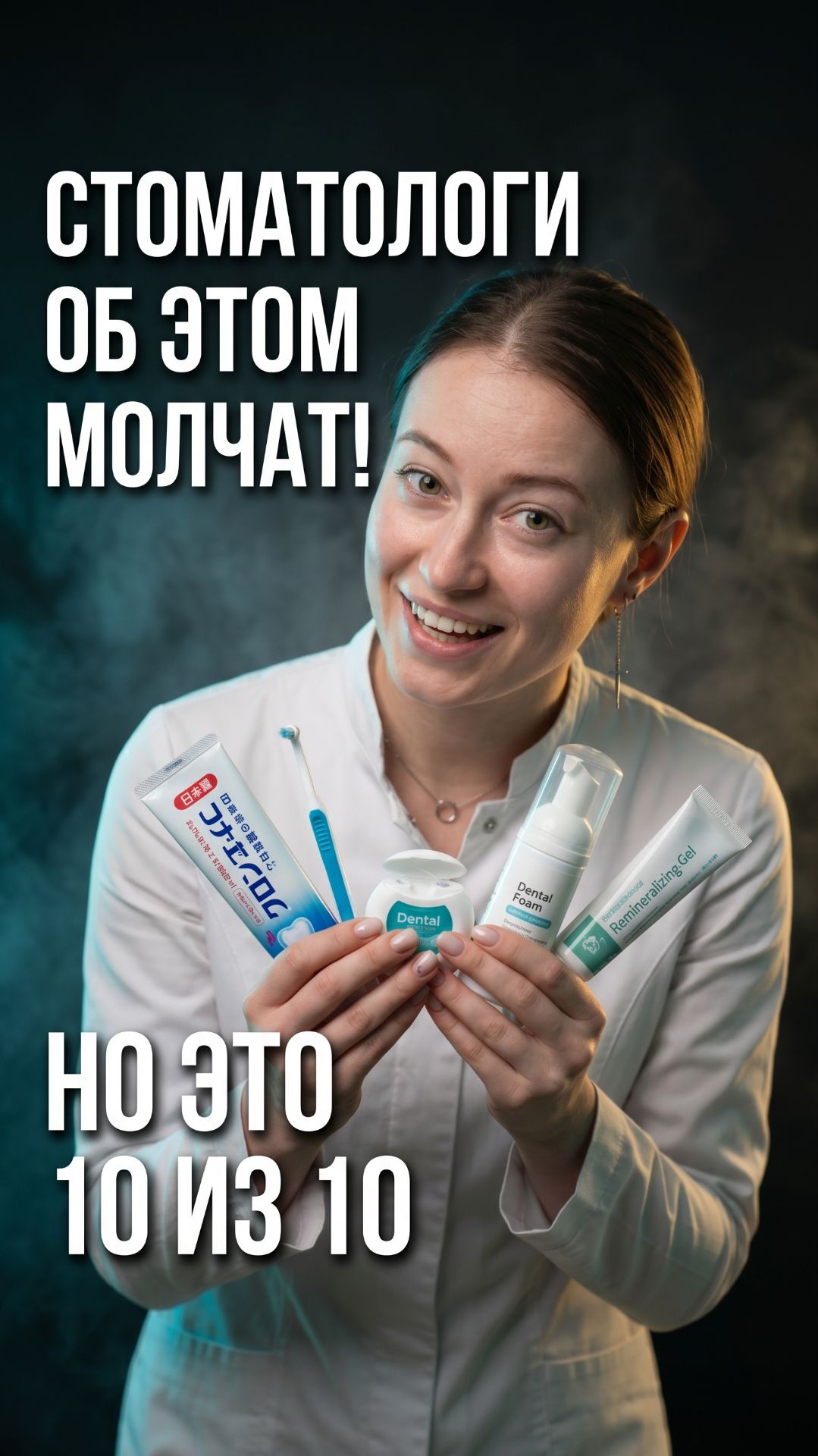 Стоматолог признаётся — о пяти продуктах мы почти не говорим пациентам 🦷