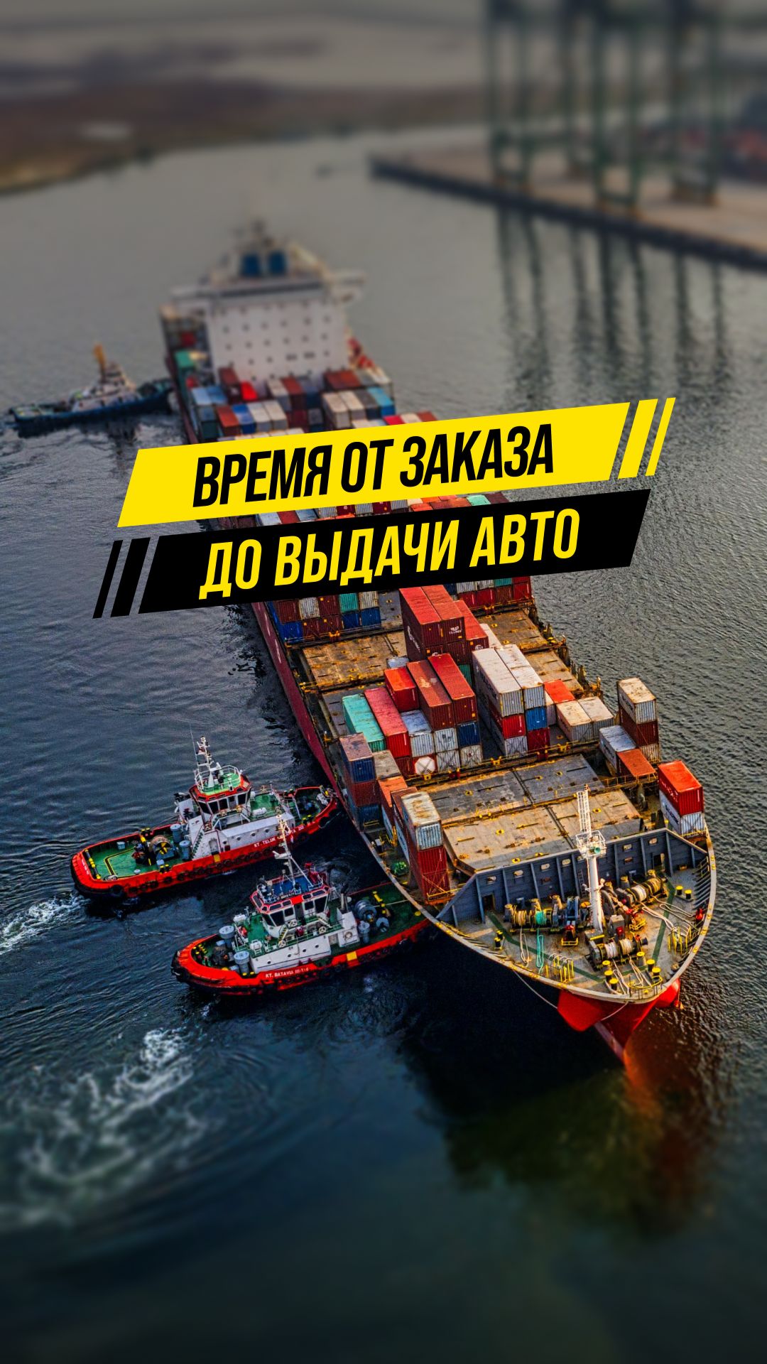 Как долго ждать авто из-за границы?