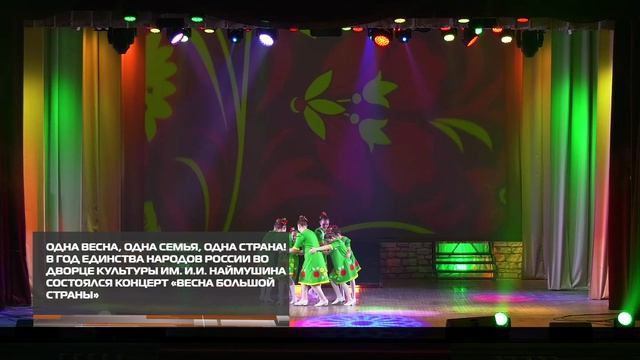 Весна большой страны 27-04-2026