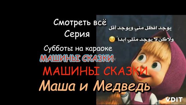 Обзор на DVD-диск Маша и Медведь 1-33 Серии