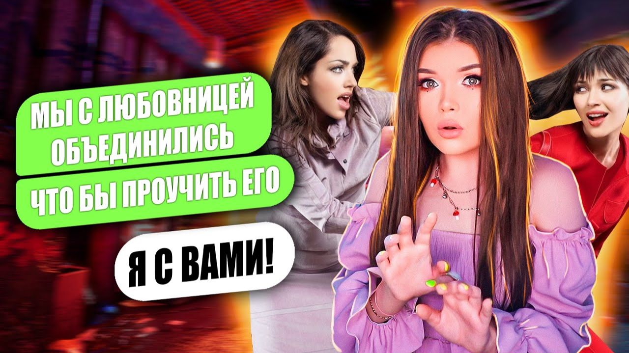 Елена Райтман «ПРОВЕРКА ПАРНЯ НА ВЕРНОСТЬ! ЛЮБОВНИЦА И ДЕВУШКА ОБЪЕДИНИЛИСЬ»