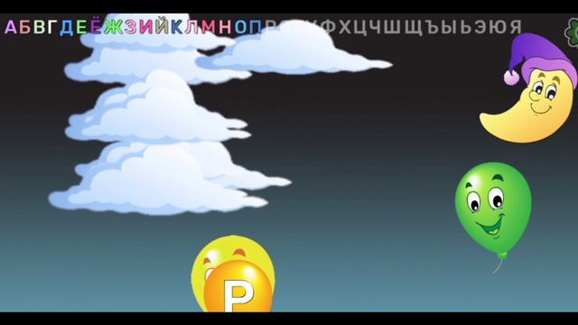 Детский развивающий мультфильм: лопаем шарики, алфавит.