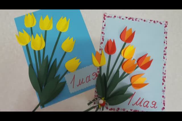 1 Май! Аппликация из цветной бумаги!