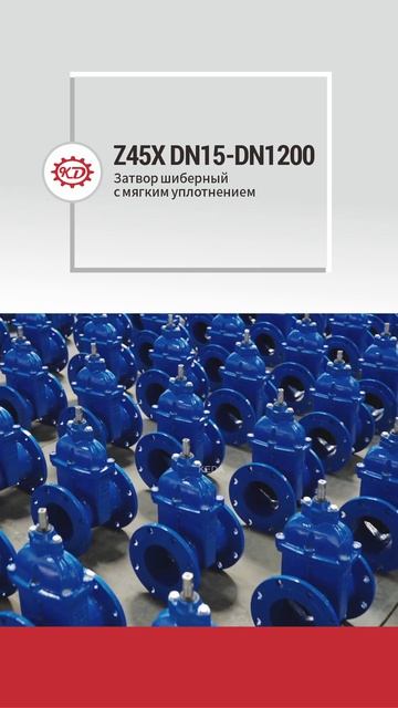 Z45X DN15-DN1200 Затвор шиберный с мягким уплотнением-KEDA
