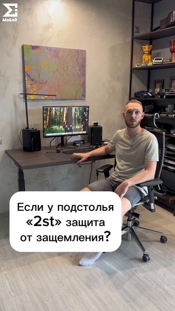 Есть ли у подстолья «2st» защита от защемления?