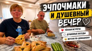 Нас пригласили в гости… и угостили ЭТИМ!