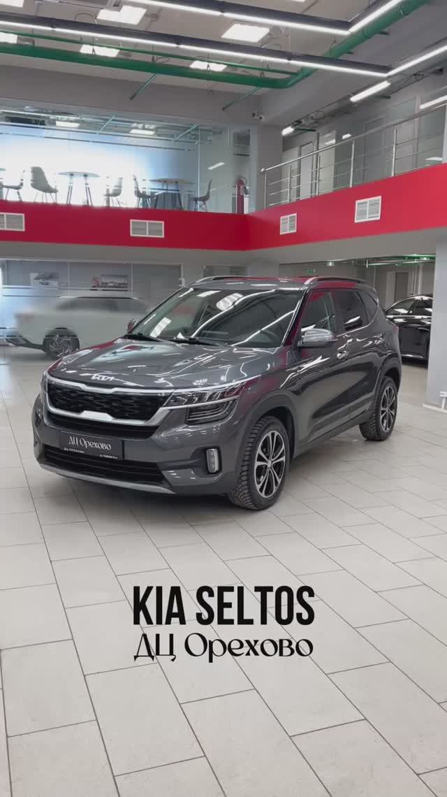 Kia Seltos | ДЦ Орехово