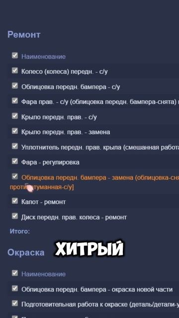 «Снять все галочки разом. Лайфхак для честного расчёта» #пскомплекс #автоэкспертиза #осмотртс